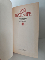 О скитаньях вечных и о Земле РЭЙ БРЭДБЕРИ