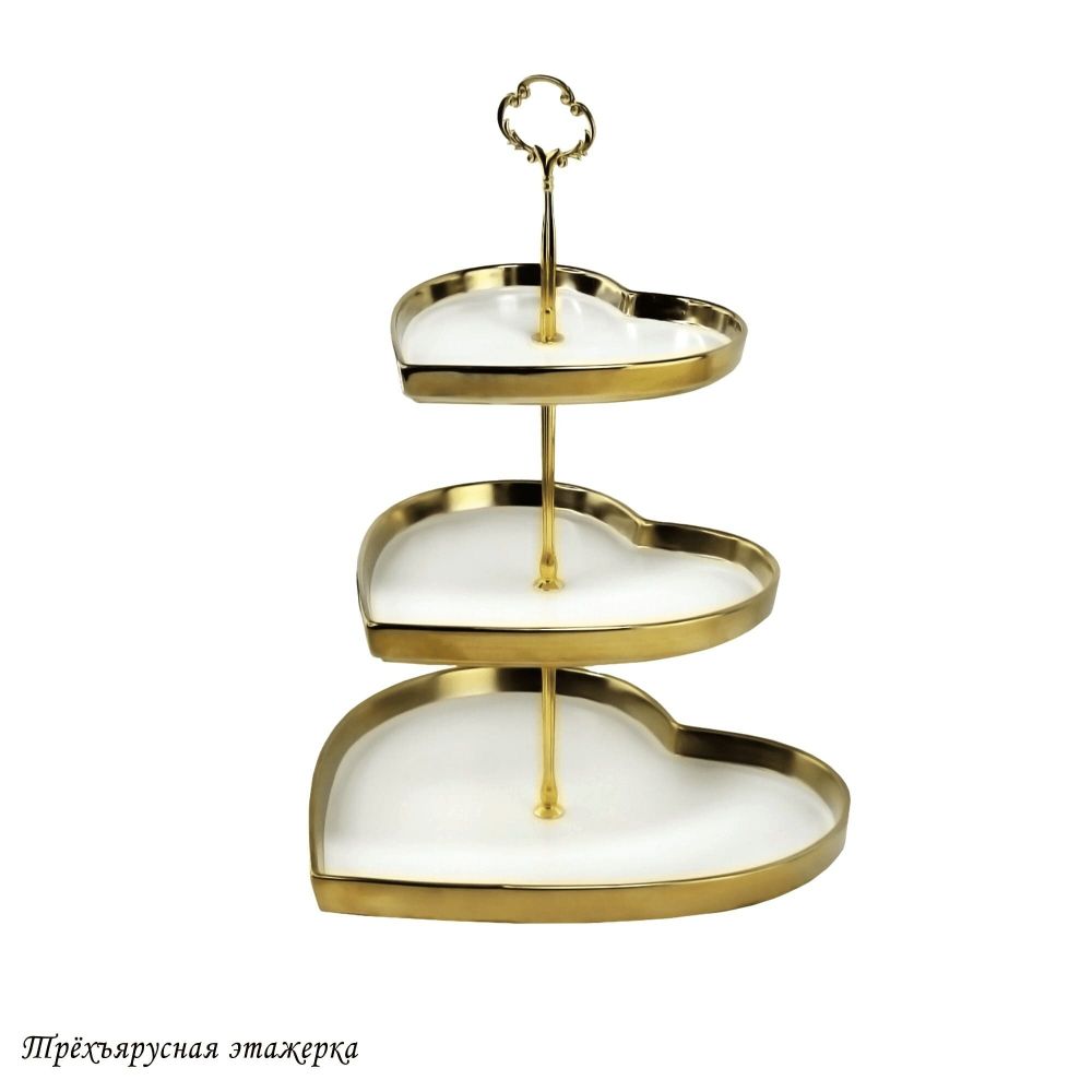 Lenardi 122-046 Трехъярусная этажерка MULTICOLOR в под.уп.(х6)Фарфор