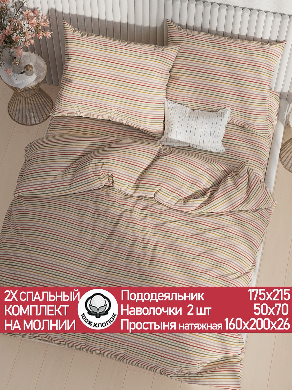 Постельное белье перкаль Сказка "Нежная полоска" 2-спальное Наволочка 50х70 см 2 шт Простынь на резинке 160x200 см Пододеяльник 175x215 см