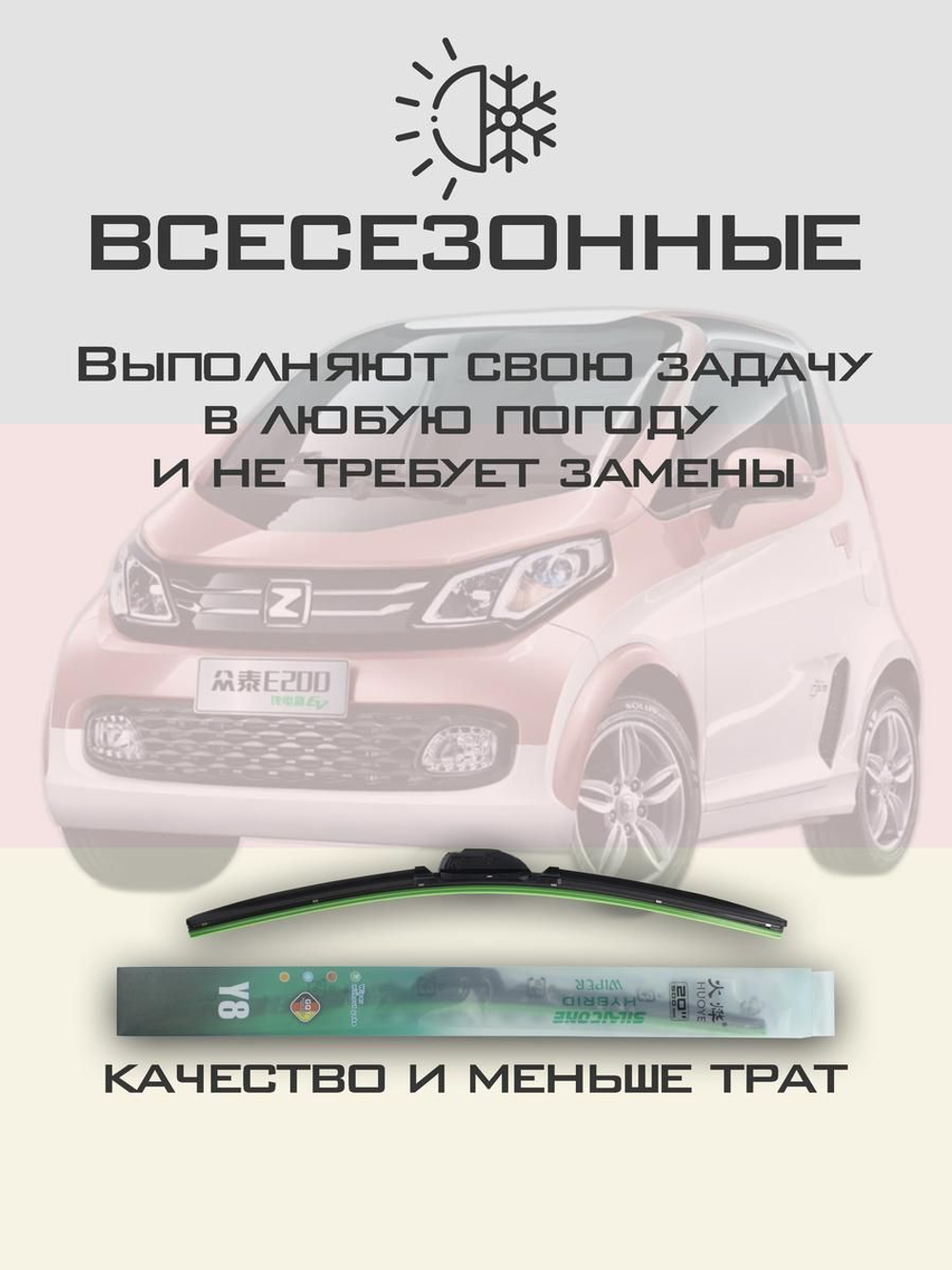 Щетки стеклоочистителя HUOYE Y8 650/650 мм на Nissan NV400 | Hook/J-Hook