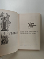 Видения на холме: Стихи, переводы, проза, письма