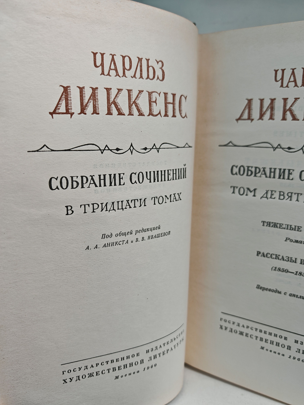 Чарльз Диккенс. Собрание сочинений в тридцати томах. Том 19. Тяжелые времена