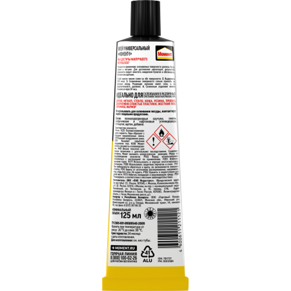 Клей Момент 781737 Классик-1 125 мл шоу-бокс | 