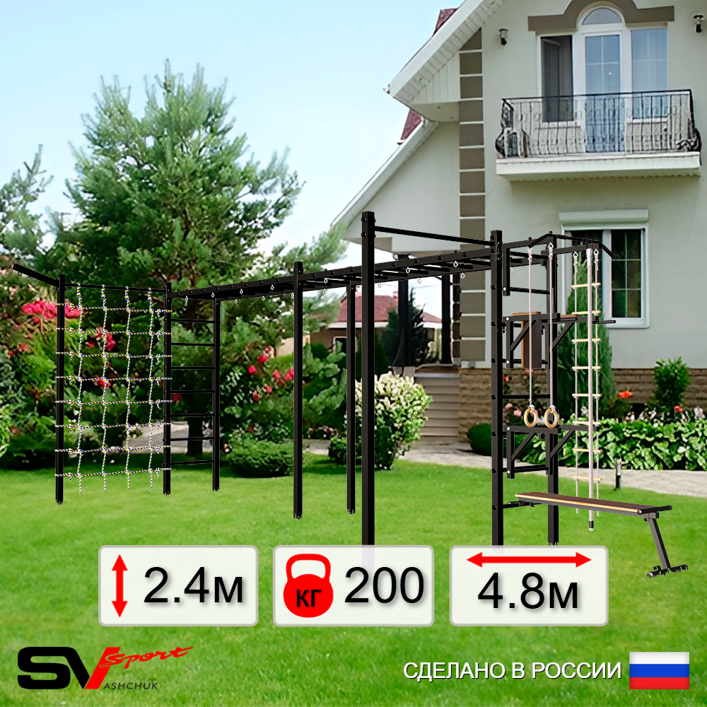 Уличная шведская стенка Sv Sport рукоход х 2 с комплектом турник прямой 2шт У51277 (Турник/Брусья/Стойка/Скамья/Кронш бокс/Канат/кольца/лестница/Сетка)