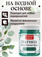 Патина «Окисленная медь»