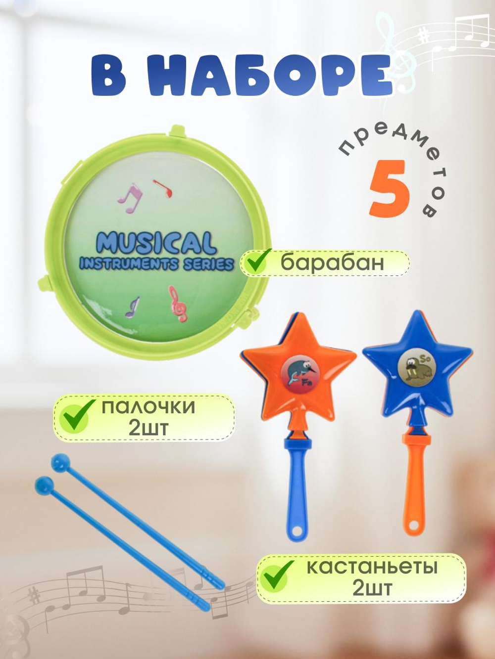 Набор музыкальных инструментов, пакет 177C