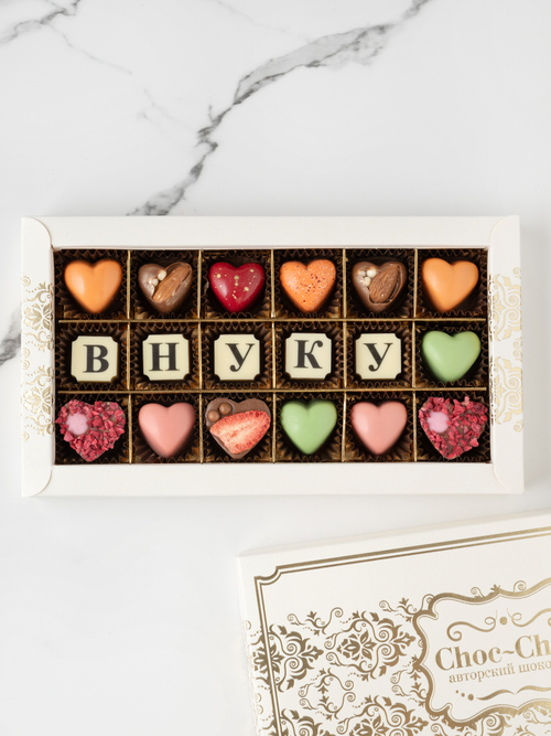 Конфеты шоколадные коробка набор подарочный Внуку