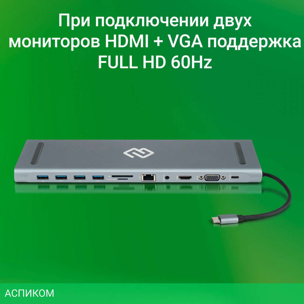 Док-станция Digma DS-950