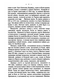 Краткая история русского флота. Выпуск 1 | Ф.Ф. Веселаго