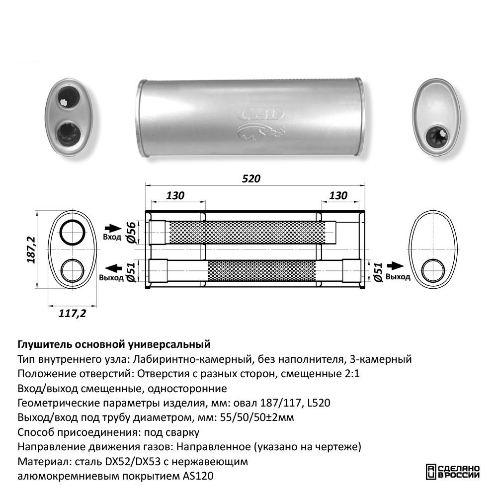 Глушитель под трубу D55 Нержавеющий CBD430053