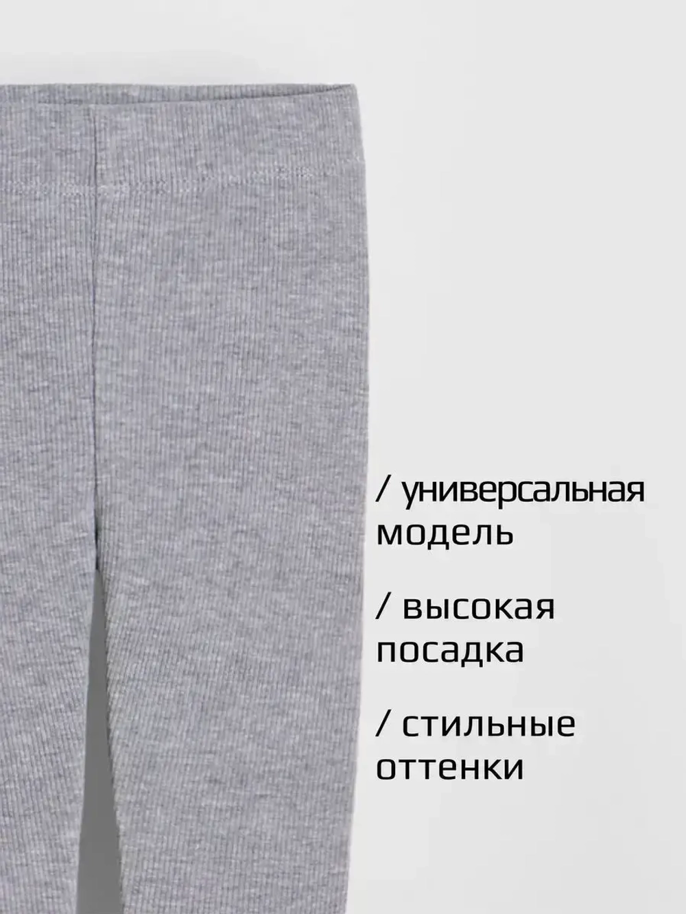 Бриджи в рубчик для девочки