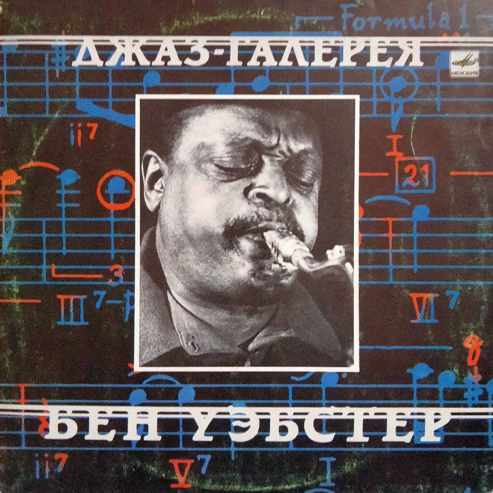 Бен Уэбстер / Джаз-галерея (LP)