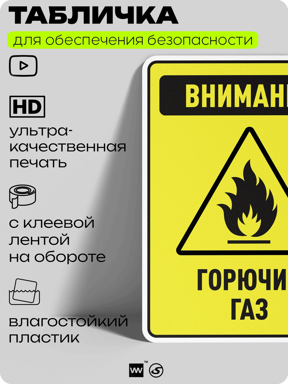 Табличка для обеспечения безопасности "Внимание горючий газ", для производства, предприятия, организаций, 40х30 см, Silver Plane x Айдентика Технолоджи