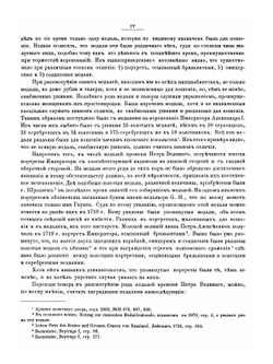 Медали на деяния Императора Петра Великаго | Ю.Б. Иверсен