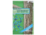 Железный купорос 300г