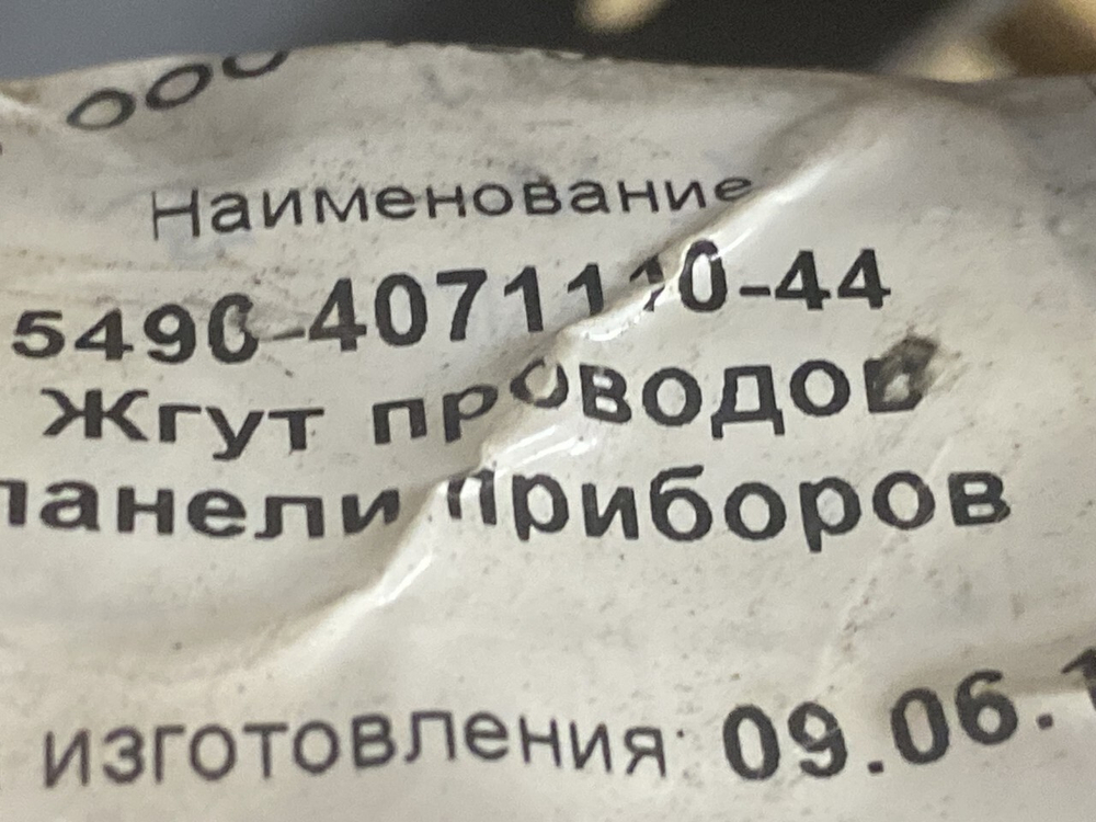 Проводка кабины основная 2018г.