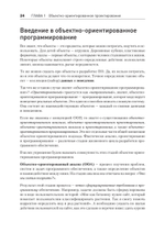 Объектно-ориентированный Python, 4-е изд.