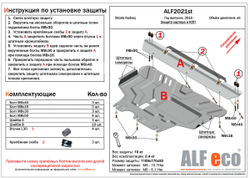 Защита картера и КПП (сталь 1,5 мм) для Skoda Kodiaq 2016-2023 (V - все) Alfeco.ALF2021st