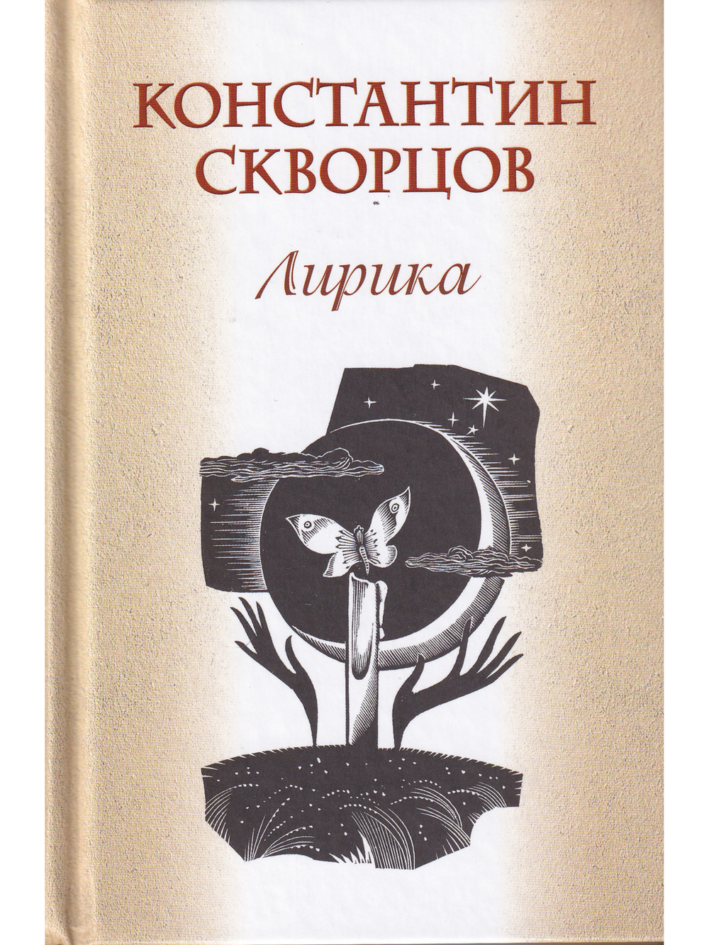 Лирика