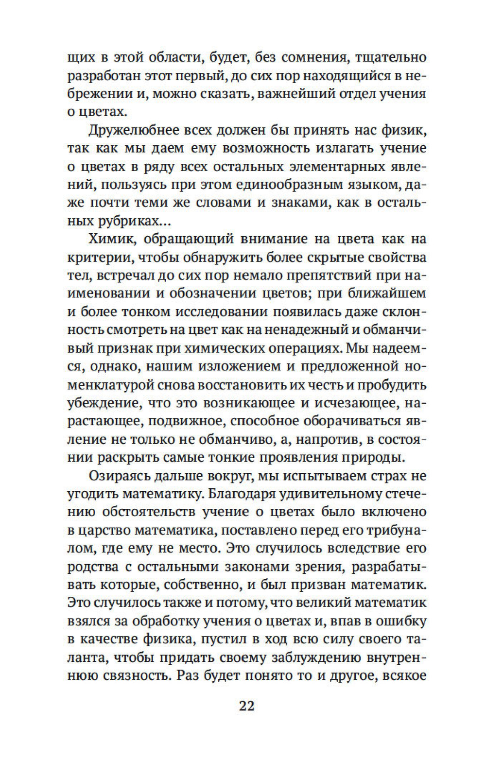 Учение о цвете