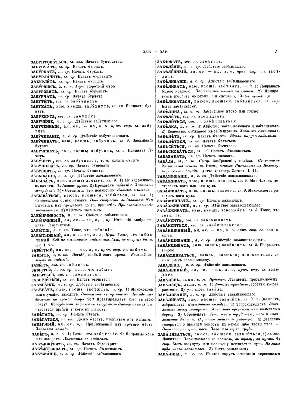 Словарь церковно-славянского и русского языка. Том 2 | Второе отделение Императорской Академии Наук