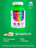 Комплекс Мультивитамин Актив MULTIVITAMIN ACTIVE