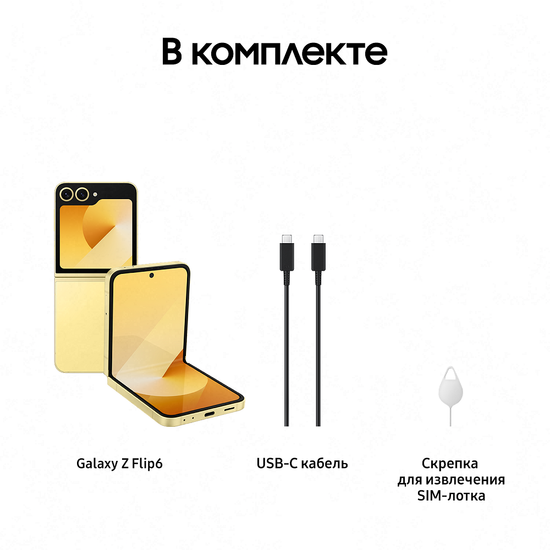 Смартфон Samsung Galaxy Z Flip6 12/256 Гб Жёлтый