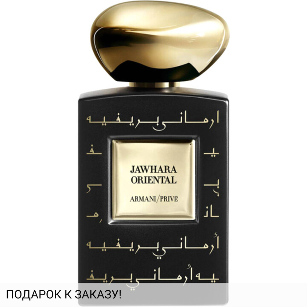 Giorgio Armani Jawhara Oriental