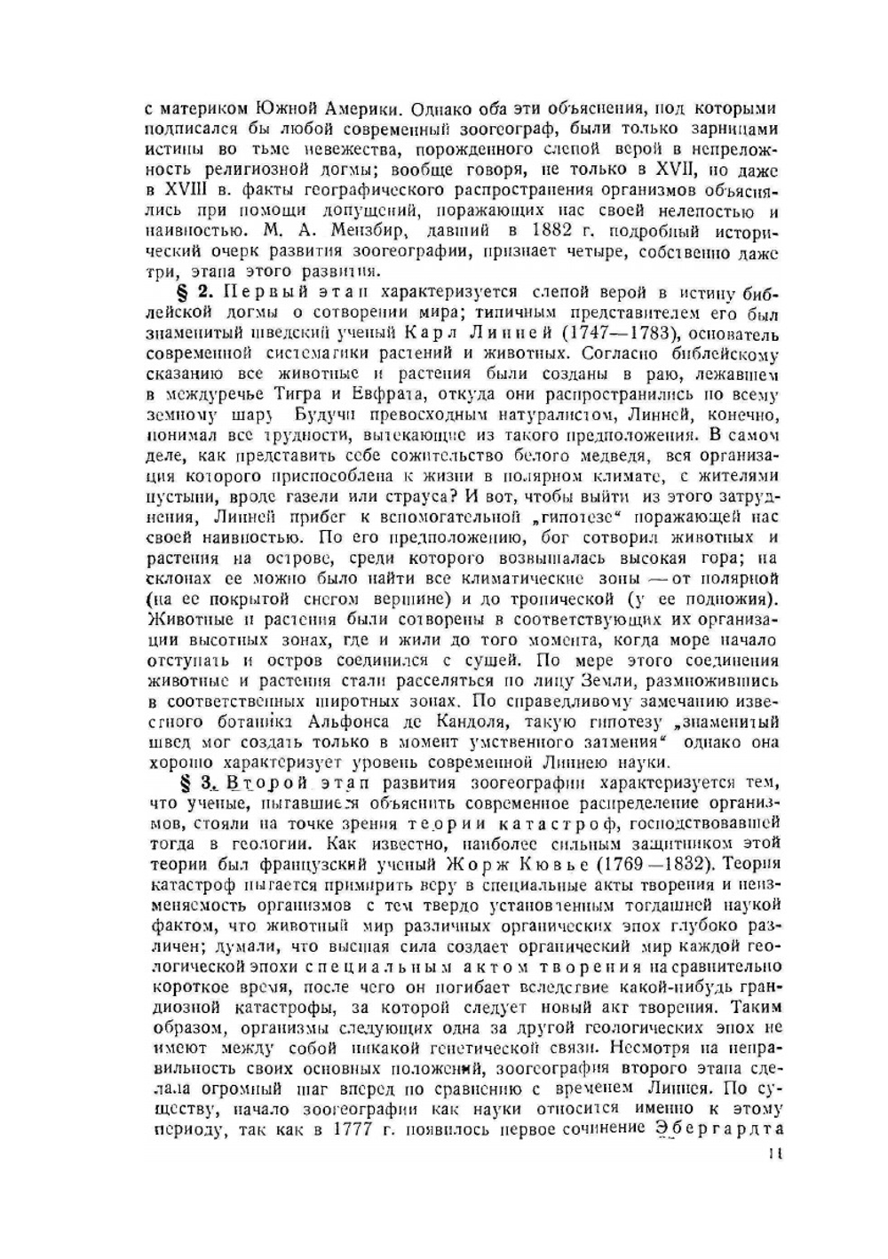 Зоогеография | И.И. Пузанов