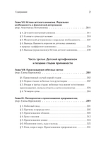 Восприятие мира у детей