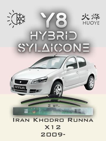 Щетки стеклоочистителя HUOYE Y8 650/400 мм на IranKhodro Runna | Hook/J-Hook