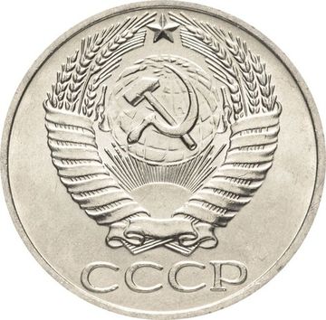 50 копеек 1964