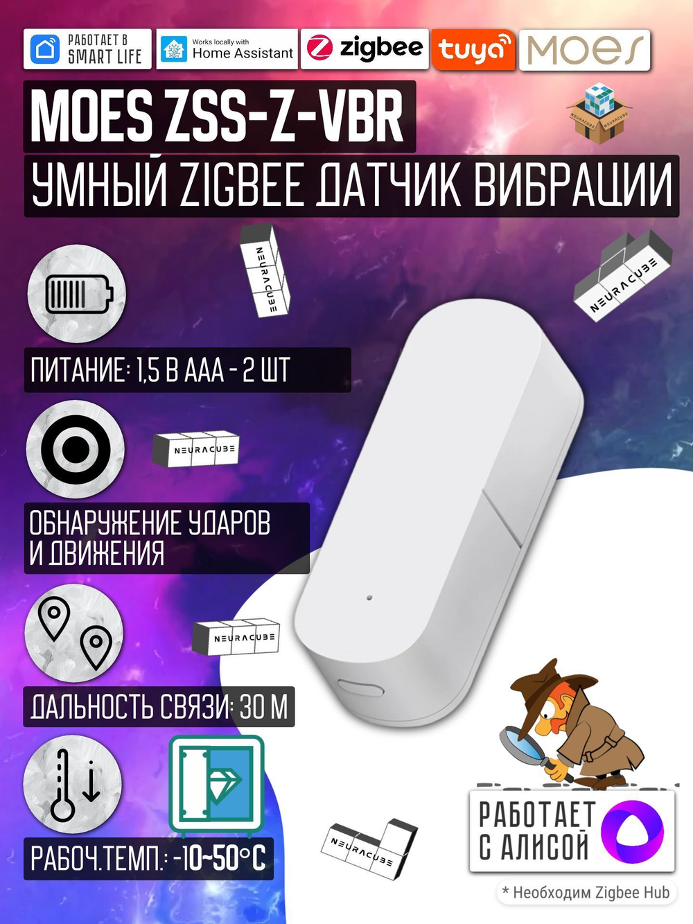 Датчик вибрации/разбития стекла MOES