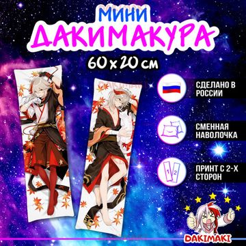 Мини дакимакура Каэдэхара Кадзуха из Геншин Импакт | Genshin Impact арт. M0940, 60х20 см