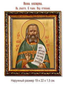 Иоанн Сперанский священномученик. Икона на холсте.