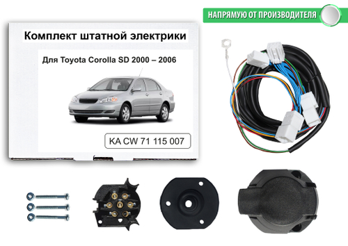 Комплект электропроводки для фаркопа 7-pin Toyota Corolla седан 2000-2006, КонцептАвто.KA CW 71 115 007
