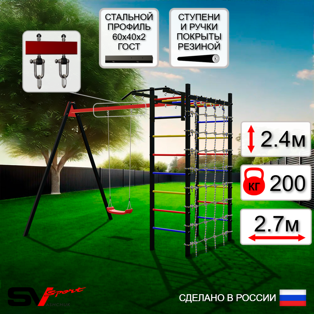 Уличный спортивно-игровой комплекс Sv Sport У3252В1 (Турник/"Лодочка"/Подвесы на втулке/Сетка)