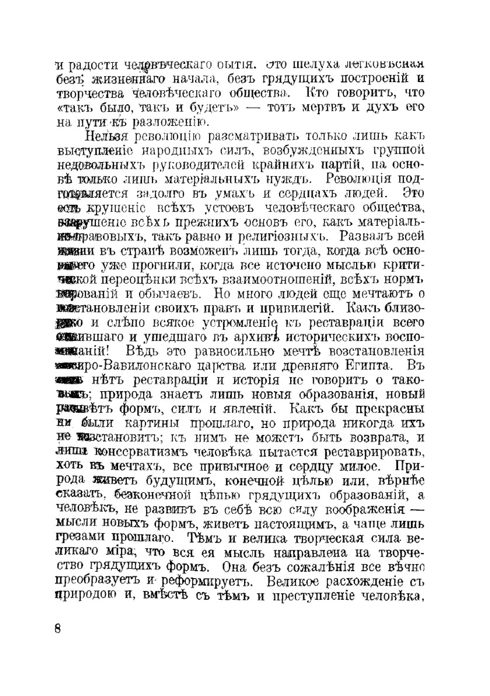 В поисках правды | Е.А. Зильберсдорф