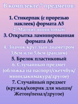 Набор для праздника