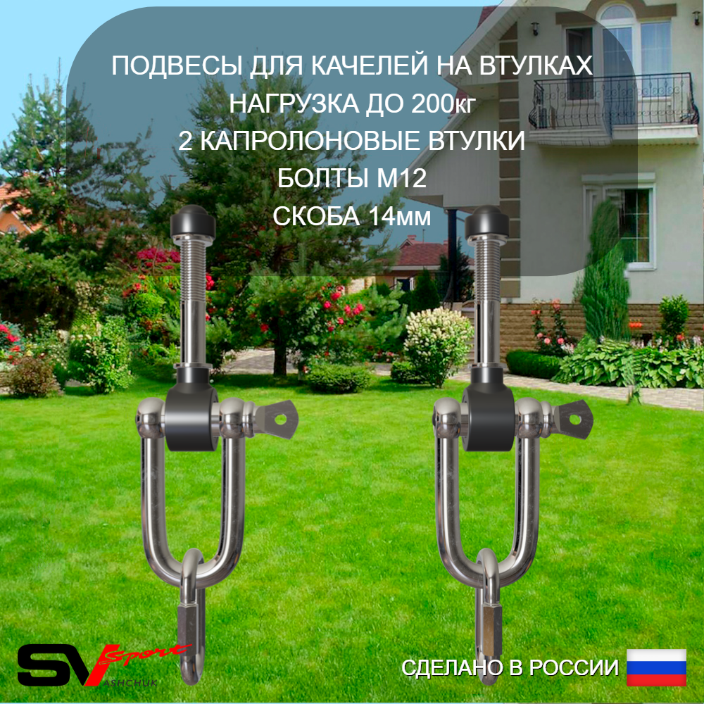 Уличные качели Sv Sport УК172.2В2 (3.0м/Гнездо 115см/Деревянные/Подвесы на втулке 2к)
