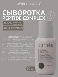 Сыворотка для лица пептидная эффект ботокса 50 мл