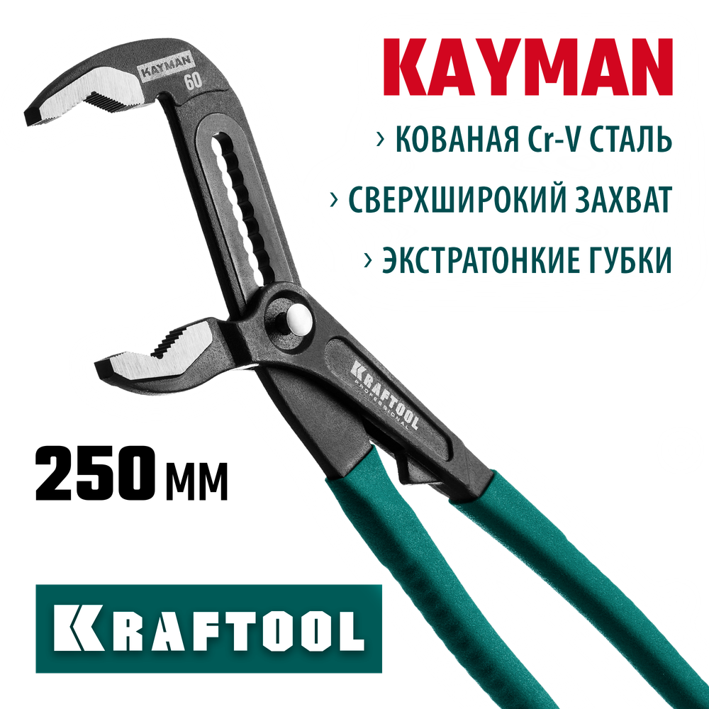 KRAFTOOL KAYMAN, 250 мм, переставные клещи (22353-25)