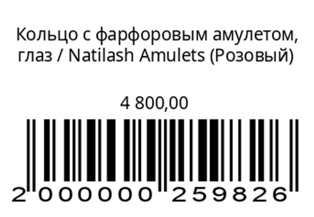 Кольцо с фарфоровым амулетом