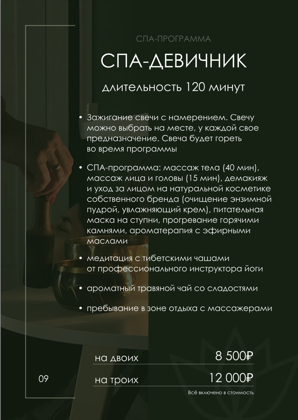 Cпа-программа cпа-девичник (длительность 120 минут) на троих: