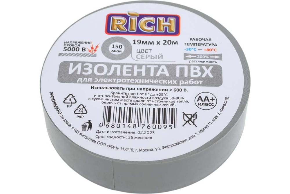 Изолента 19ммх20 м Серая   Рич