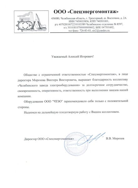 ООО «Спецэнергомонтаж»