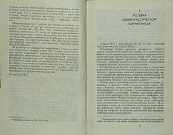 Ван Мин. Полвека КПК и председательство Мао Цзэ-Дуна. М. Политическая литература. 1975 г.