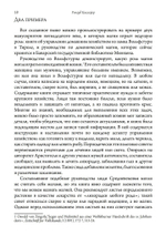 Магия в средние века (PDF)