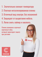 СИЛЬВЕР 5 Норма (SILVER 5 Norma) зеркальная пленка