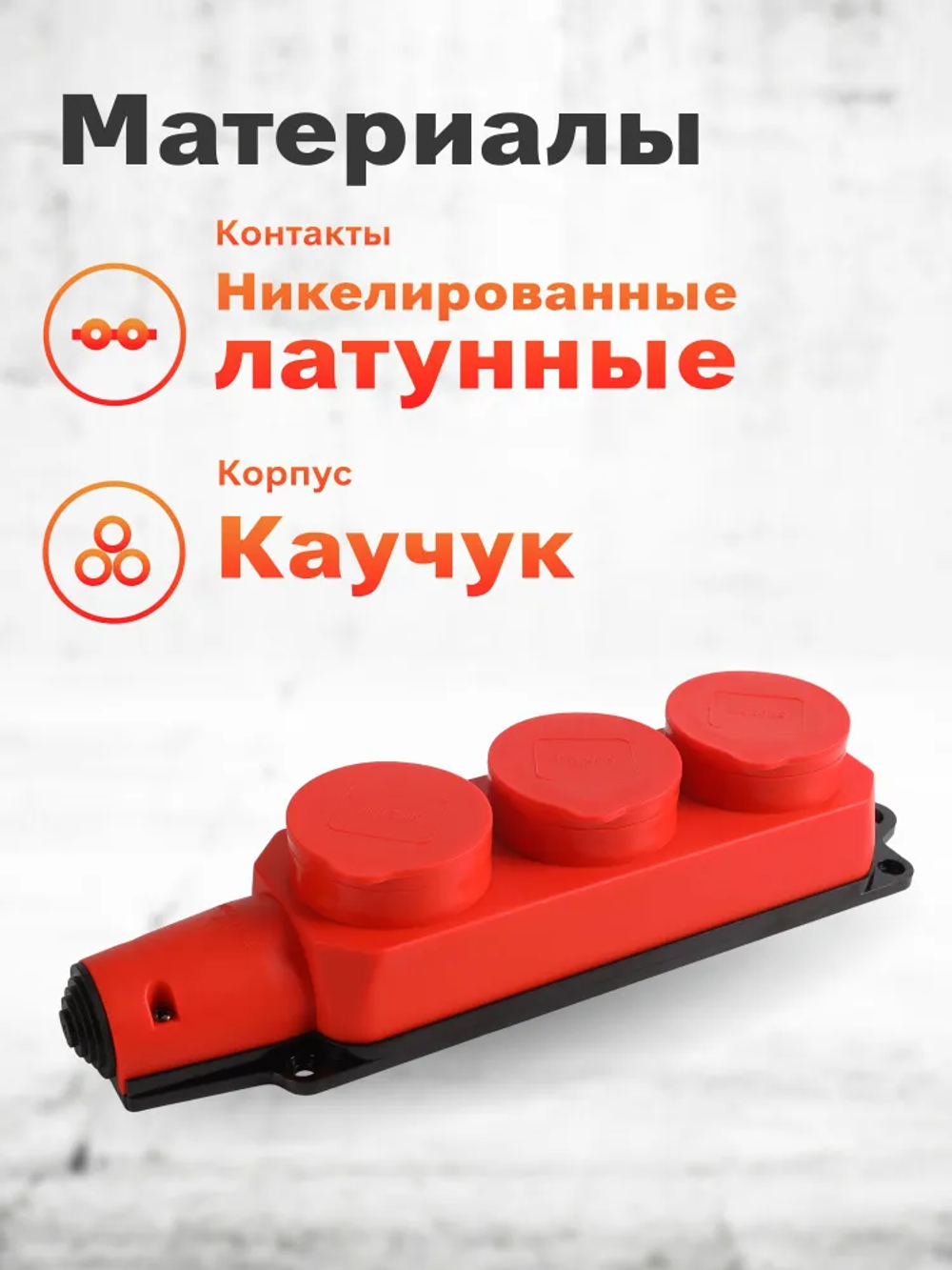 Розетка Smartbuy трехместная с защитными крышками каучуковая 230В, 2P+PE, 16A, IP44 (SBE-16-3-00-Rr), красный